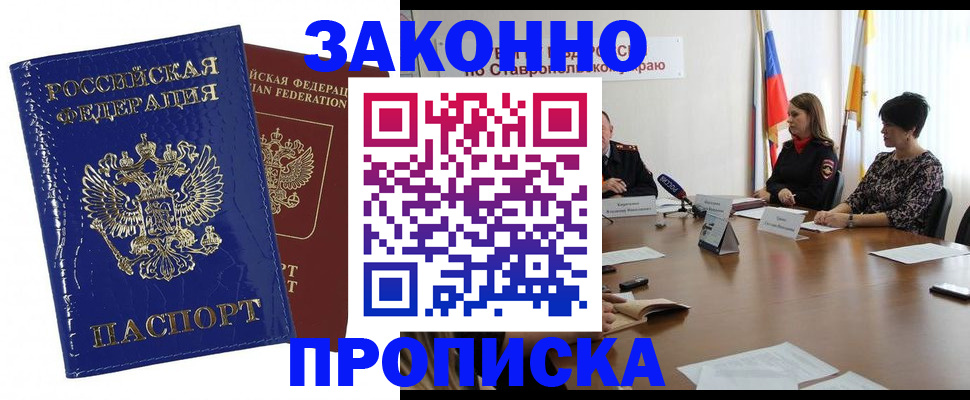 временная регистрация для всех в Минеральных Водах